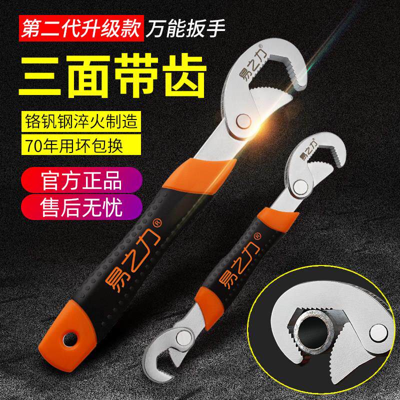 易之力扳手套装多功能活口万用扳手活动板子快速开口管钳工具