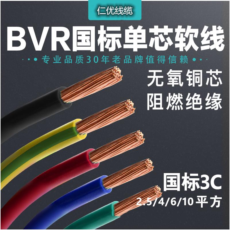 仁优BVR国标单芯软线铜芯阻燃电线2.5-10平方家装电缆工业软电线