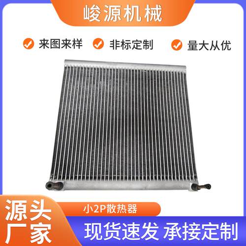 小2P微通道冷凝器用于空调汽车冷链冷水机烘干机新能源充电桩数据