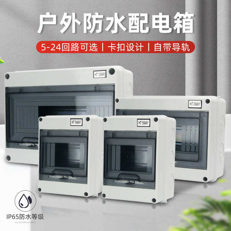 HT-8塑料防水配电箱明装暗装回路室外漏电保护明装塑料空开盒子,电子/电工,配电控制柜/控制箱,淘宝优惠券,粉丝福利购,淘宝优惠卷