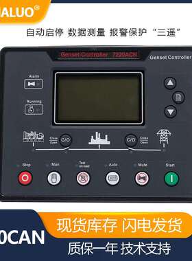 7220CAN自动主故障发电机控制器AMF高压共轨控制器，用于ECU