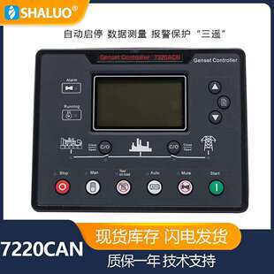 用于ECU 7220CAN自动主故障发电机控制器AMF高压共轨控制器