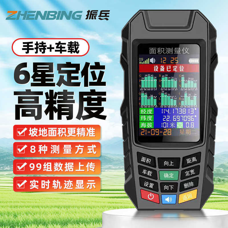 振地量测面积仪量车载亩兵仪器高精度手持测量仪土地农田收割机田
