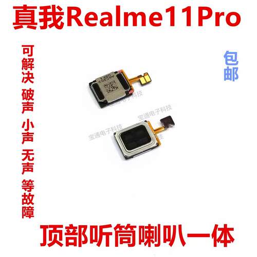 适用於 真我 Realme11Pro 听筒排线 听筒 手机内置 喇叭受话器