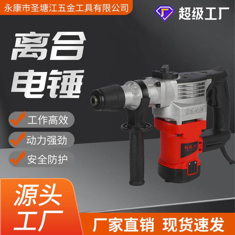 新款离合电锤电镐大功率动力强劲冲击钻重型打孔机多功能家用