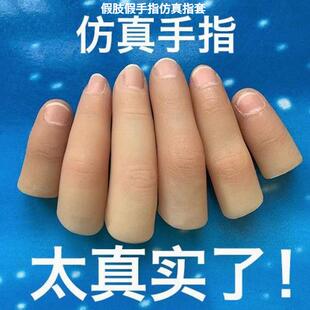 假肢假手指彷真指套护套断指义肢硅胶手套手指残疾人手指头专用