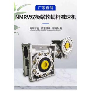 NMRV双极减速机蜗轮蜗杆齿轮箱铁壳变速箱rv涡轮带电机双极立式