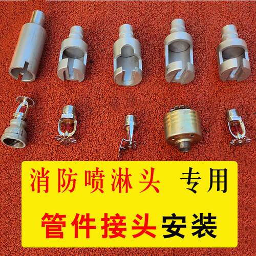68度消防喷淋头扳手四分上下喷淋工具 隐藏式喷头安装水暖管件