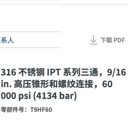 世伟洛克T9HF60不锈钢IPT系列三通接头9/16 in. 高压锥形和内螺纹