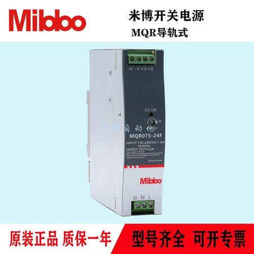 正品米博MQR120-24F导轨式开关电源75/150/240/480W直流24V现货