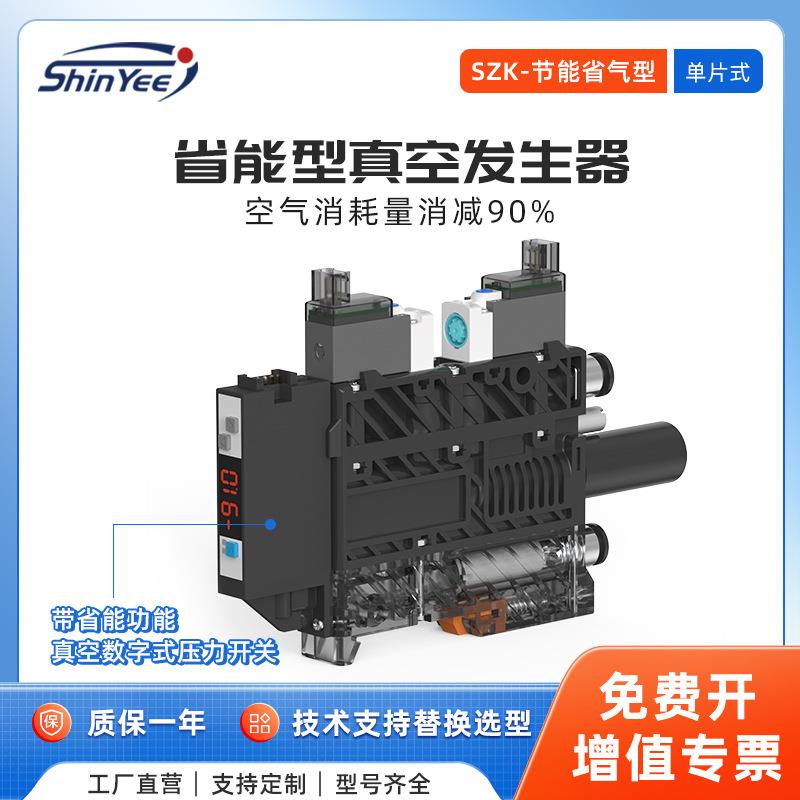SZK集成式真空发生器外置消音带真空开关节能型大吸力发生器静音