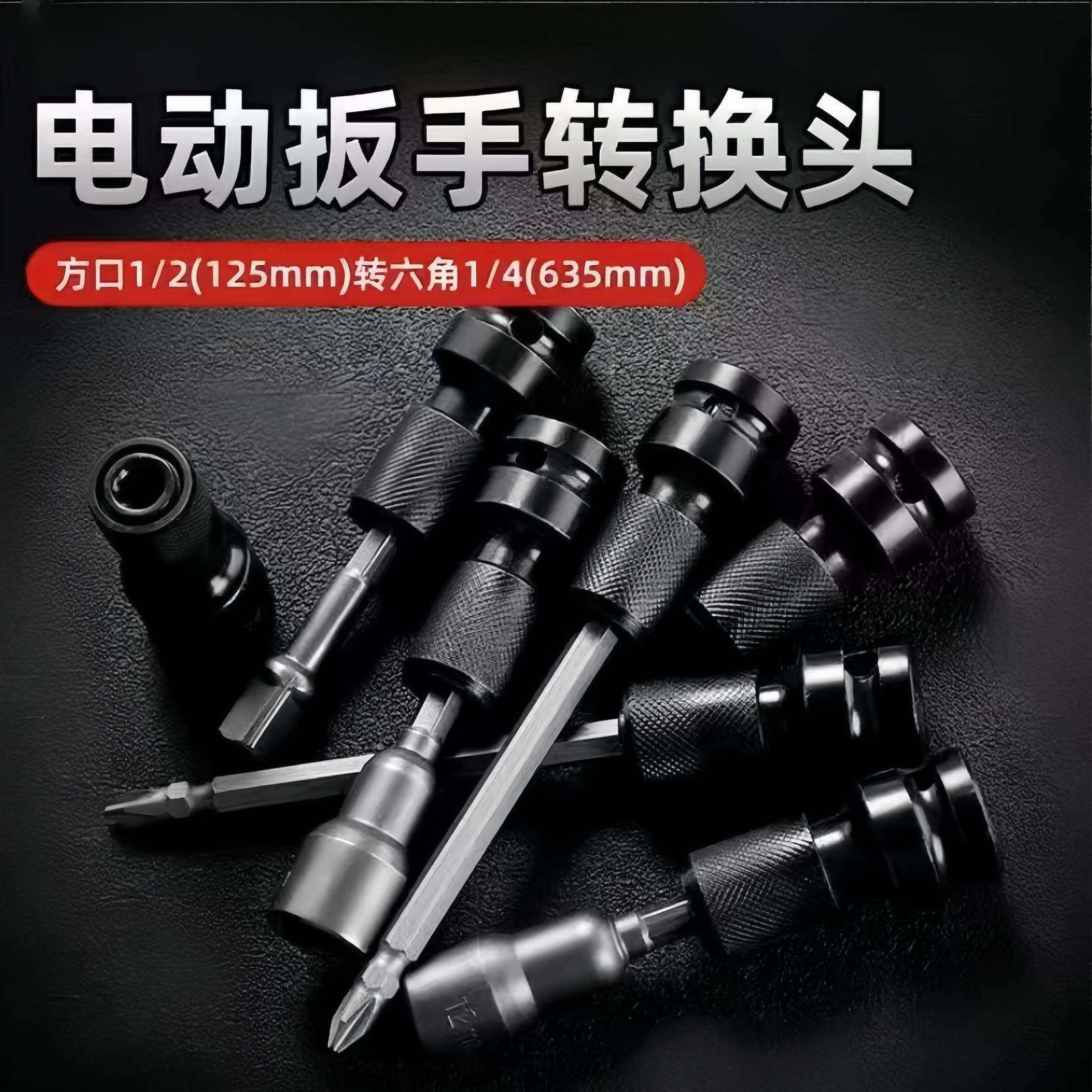 电动起子转换头内六角1/2转1/4批头转换头气动扳手加厚伸缩弹套转,五金/工具,6角套筒,淘宝优惠券,粉丝福利购,淘宝优惠卷