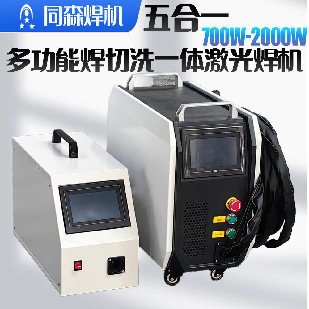 激光焊机700W1500w2000w多功能五合一切割电焊清洗机风冷激光焊机