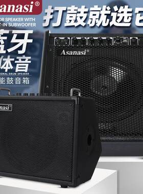 Asanasi专业电子鼓音箱DM30W 50W音响蓝牙款电鼓专用实用音箱电