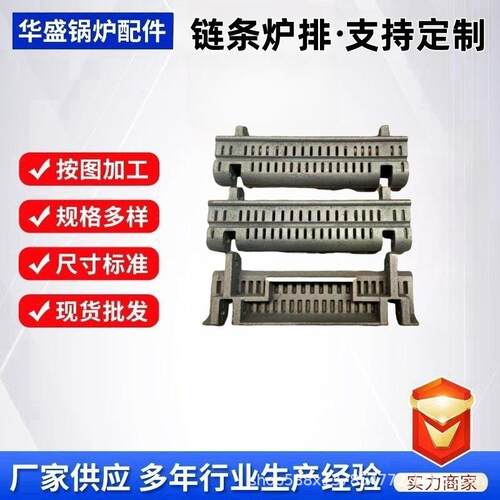燃煤生物质锅炉链条炉排耐高温1200°C高铬合金铸造10T/20T锅炉配