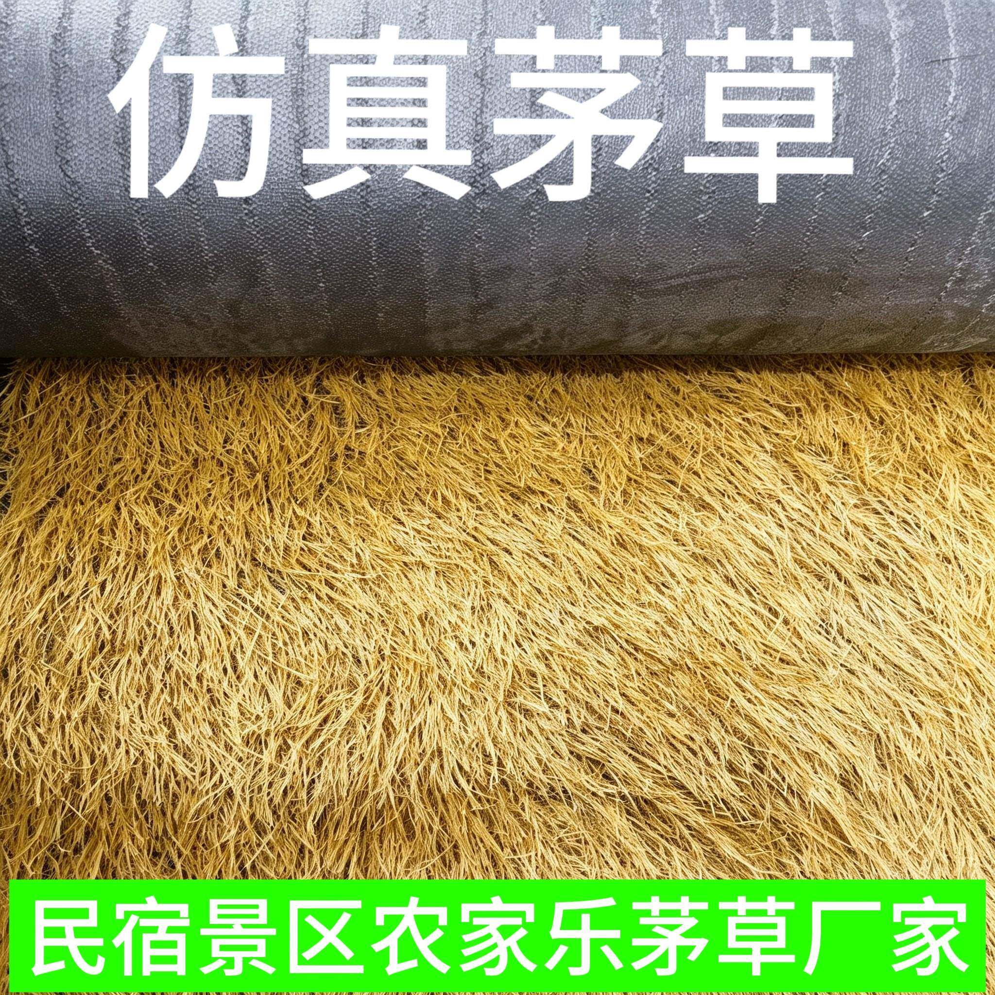 彷真茅草屋顶塑料屋簷茅草人造地毯假毛草休闲农场风景区凉亭装饰
