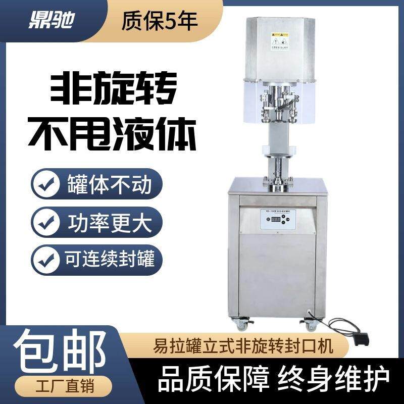 厂家定制电动封罐机密封螺旋式封口机奶粉罐封盖机电机器全自动
