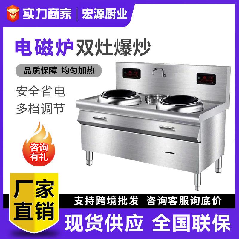 商用电磁灶酒店食堂饭店大功率电磁炉单头双头电炒炉大锅灶电灶台