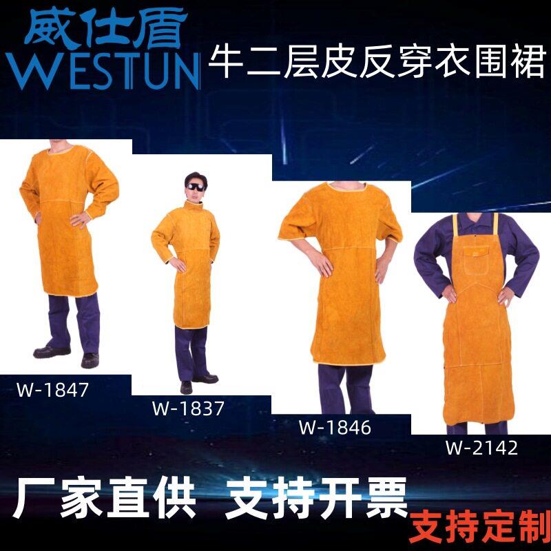 威仕盾W-1847牛皮电焊服焊工服防烫氩弧焊劳保服防护服围