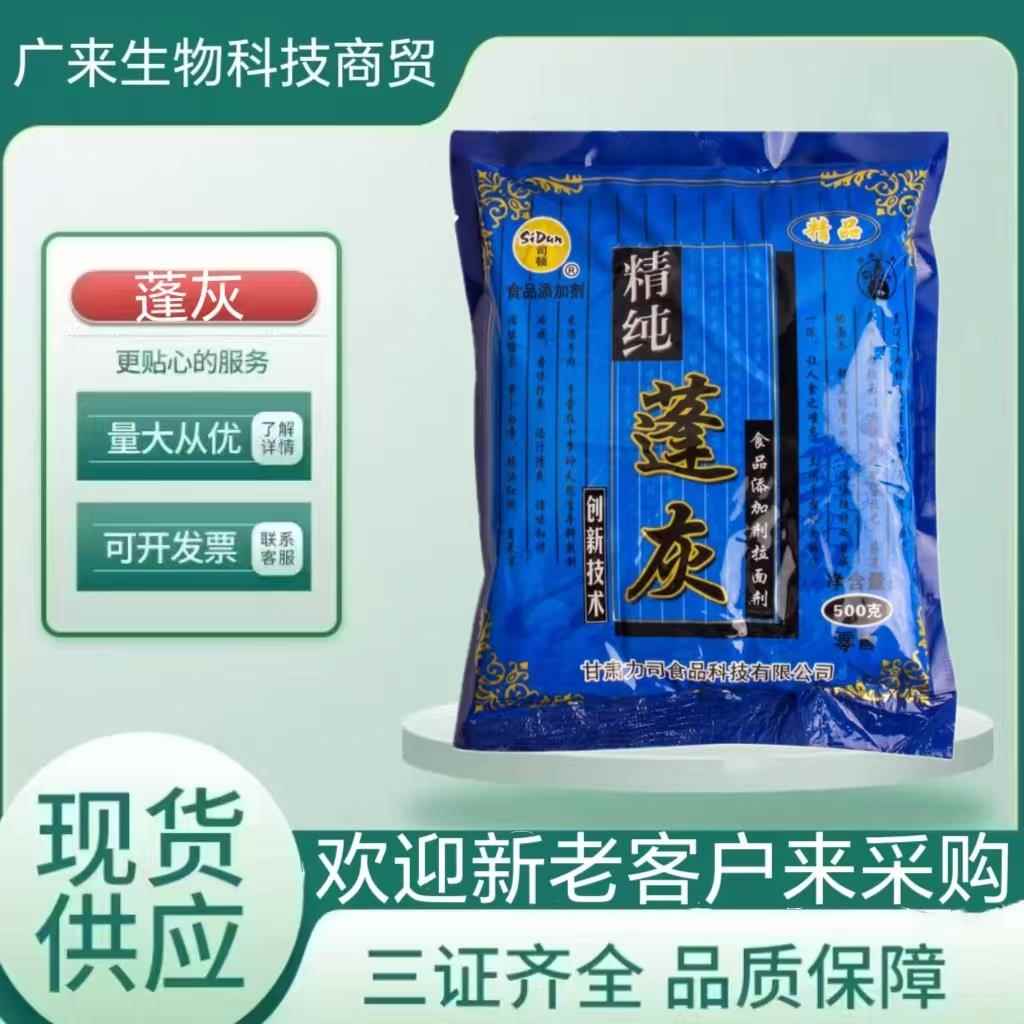 食品级蓬灰司顿拉面剂精纯蓬灰兰州拉面专用拉面剂增筋凉皮拉面剂