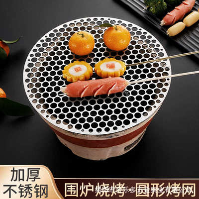 煮茶熏肉烤篦子网烤肉烧烤沥网油网炭火圆形碳烤家用围炉不锈钢