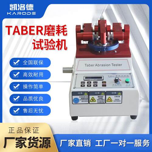 taber耐磨试验机皮革橡胶地板测试耐磨测试仪TABER耐磨耗试验仪