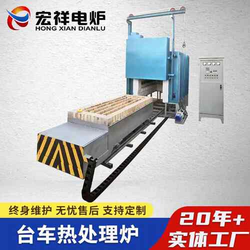 台车电阻炉热处理淬火设备退火炉沾火炉回火炉调质恒温炉电热炉子