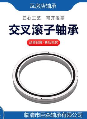 交叉滚子轴承 现货供应 CRBH8016 CRBH9016 工业机器人用轴承