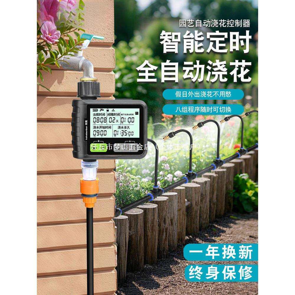 自动浇水器定时浇花神器庭院浇灌喷淋系统智能喷灌溉喷头花园滴灌