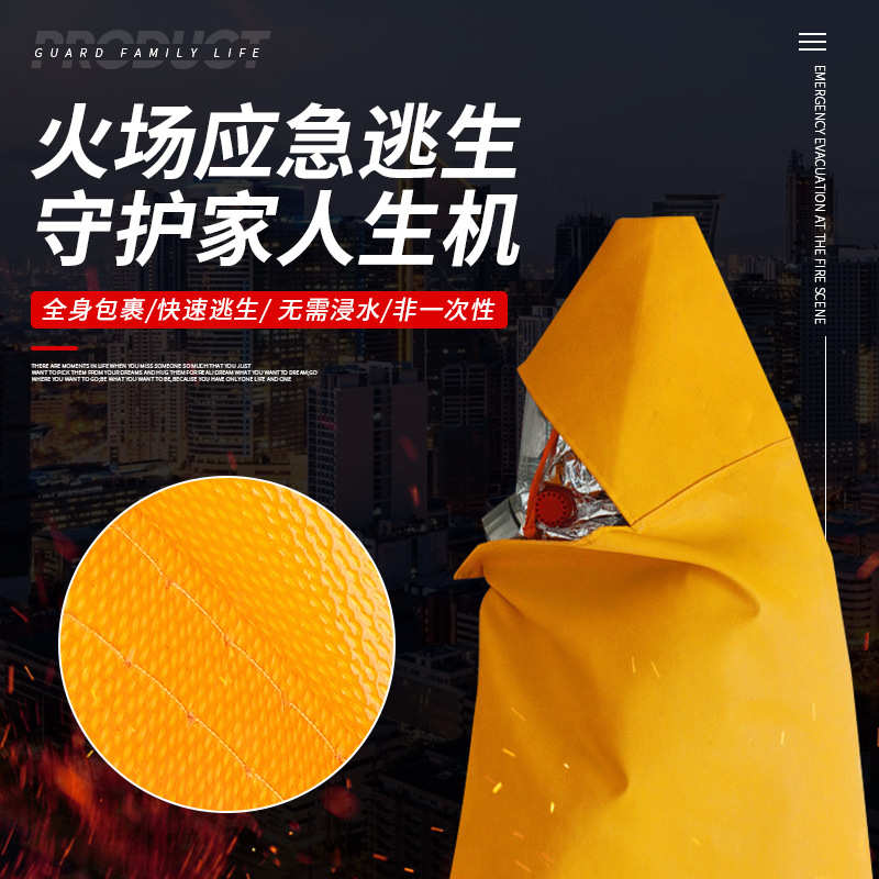 防火斗篷家用消防硅胶逃生衣披风消防专用灭火毯防毒面具套装厂家