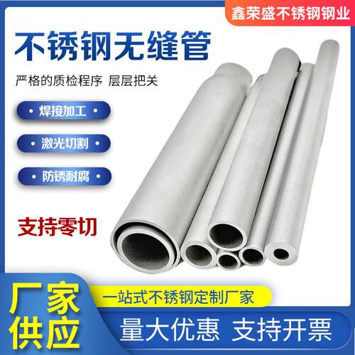304不锈钢无缝管 316工业厚壁管大口径焊管零切加工加厚空心圆管