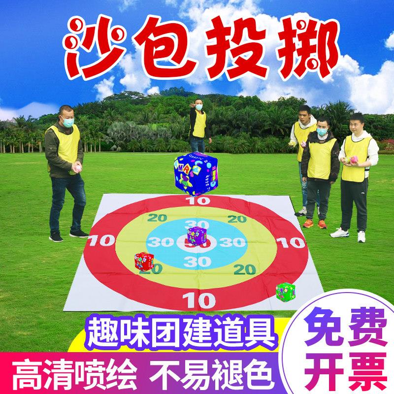 沙包掷准盘沙包投掷户外儿童亲子玩具趣味运动会团建拓展训练道具