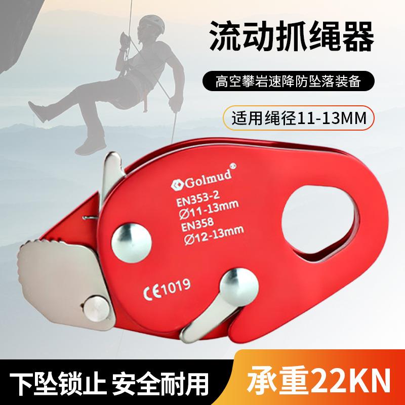 调节片抓绳器户外止坠器高空作业防坠落保护器自锁器攀岩户外用品