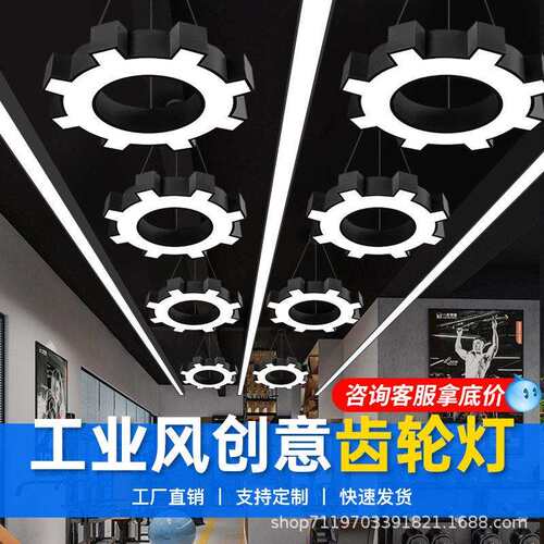 led工装灯具齿轮造型吊灯公室健身房舞蹈室超市店铺工业风吊灯