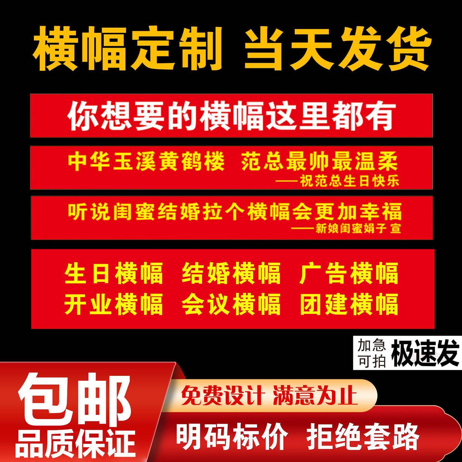 横幅定制定做生日结婚订做广告制作挂布拉条开业标语安全生产条幅