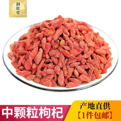 新疆包邮枸杞子500g克红构杞包邮 中粒苟杞 另有黑桑葚可煲汤泡水