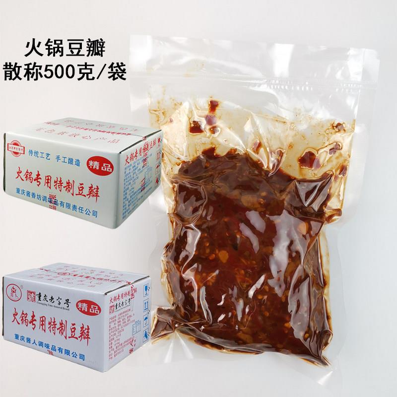 重庆火锅专用豆瓣500g 1袋散称1斤零售装 胡豆瓣麻辣烫炒料烧菜