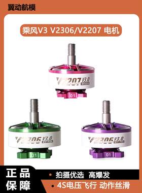 T-Motor乘风Velox V2306/V2207 V3电机 5寸穿越机4S/6S马达花飞