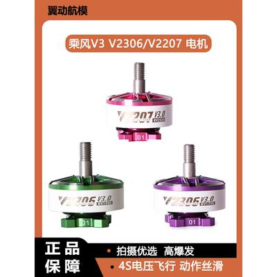T-Motor乘风Velox V2306/V2207 V3电机 5寸穿越机4S/6S马达花飞