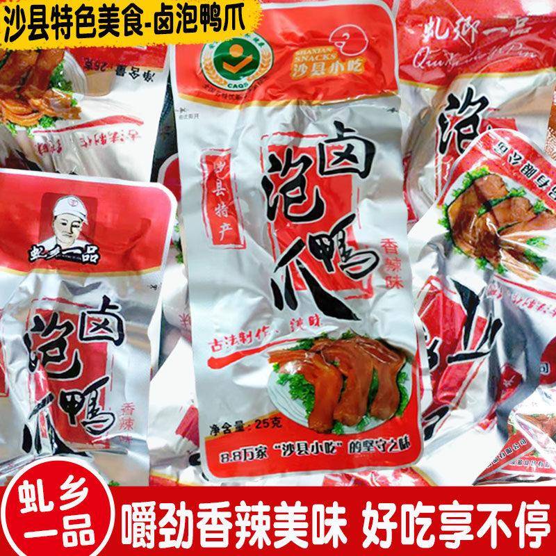 虬乡一品沙县卤泡鸭爪三明特产龙岩风味泡爪鸭掌鸭脚休闲 零食即