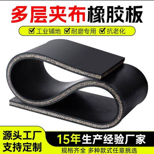 夹布橡胶板减震耐磨胶皮铺货车厢塑胶垫防滑皮厚工业夹线加布橡胶