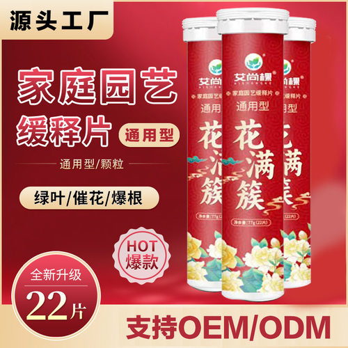 营养片缓释肥批发盆栽生物菌肥