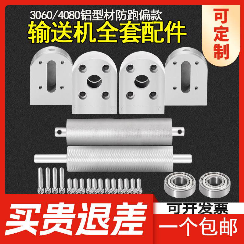 主从动滚筒皮带输送机头机尾4080铝座流水线滚轴3060输送带轴承座