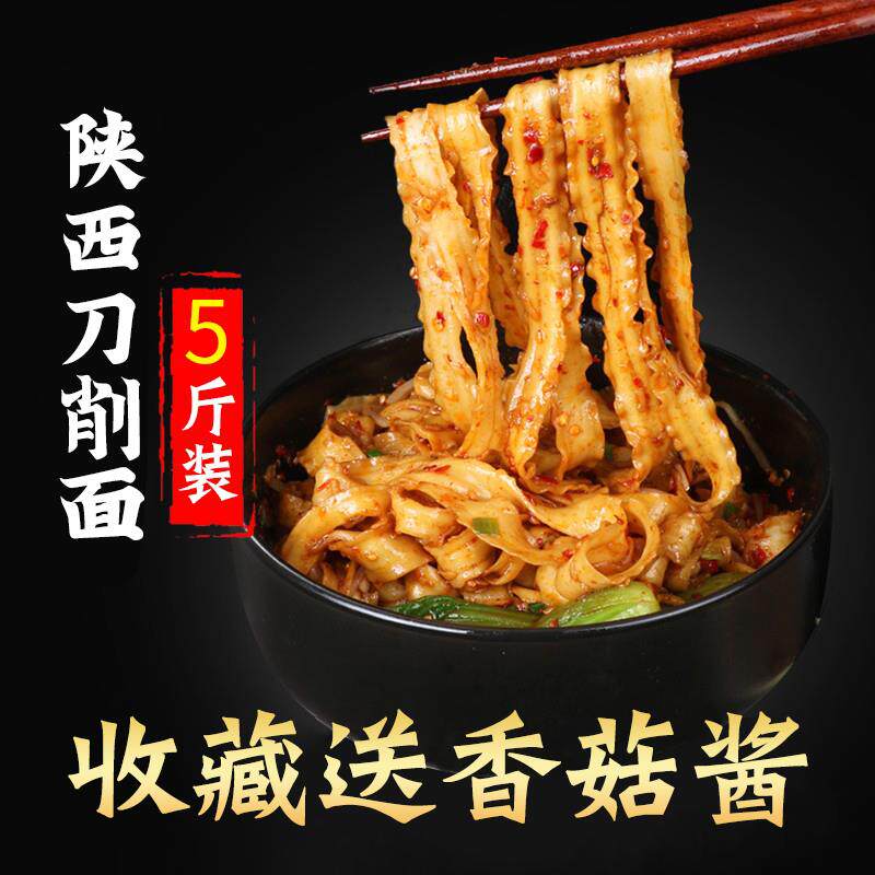 陕西山西刀削面挂面宽面条袋装速食手工油泼面4斤整箱装炸酱拌面