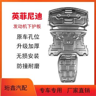适用英菲尼迪QX30QX50Q50LJX35Q60QX60Q70L发动机下护板