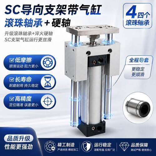 SC32 40 50 63气缸导向支架含带磁气缸SCL滚珠轴承三轴带导向压料