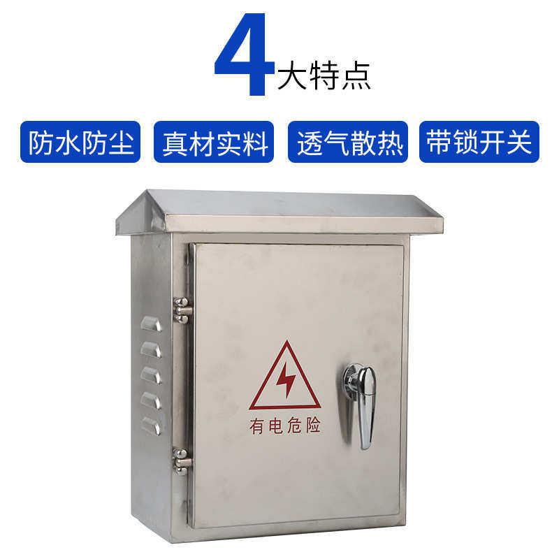 现货供应户外不锈钢配电箱防雨箱304 户内工程明装不锈钢配电箱,电子/电工,配电控制柜/控制箱,淘宝优惠券,粉丝福利购,淘宝优惠卷