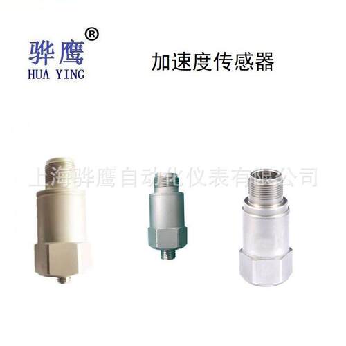 HY-7510加速度传感器 100mV/g震动检测故障测量分析厂家直销现货
