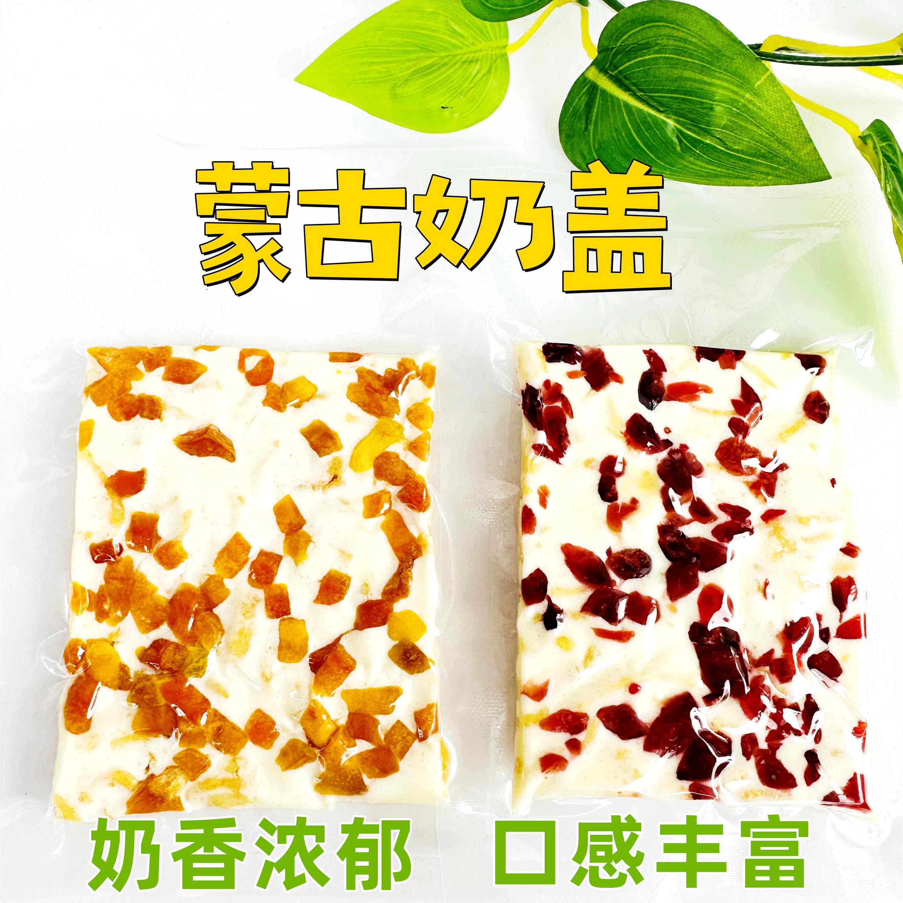 内蒙古奶盖亦利塔拉手工千层酥蔓越莓 芒果口味 健康零食宝宝食品