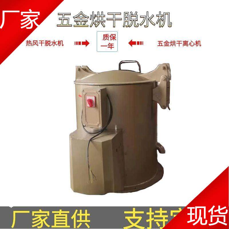 小型烘干离心脱水机不锈钢提蓝烘干脱水机电镀配件甩油脱水离心机